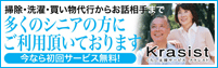くらし支援サービス　krasist クラシスト